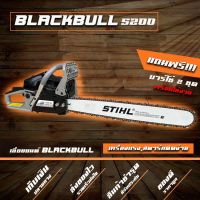 เลื่อยยนต์ รุ่น 5200 black bull กระทิงดำ B-CS 152 (สีดำ) โซ่พร้อมบาร์ 11.5 นิ้ว 1 ชุด และโซ่เพราะบาร์ 22 นิ้ว 1 ชุด อุปกรณ์เครื่องมือ 1 ชุดพร้อมใช้งาน