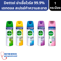 Dettol เดทตอล | สเปรย์ทำความสะอาด สเปรย์ฆ่าเชื้อไวรัส 99.9% ของแท้ รุ่นใหม่ ขนาดใหญ่ 450ml ( สเปรย์ เดทตอล สเปรย์ทำความสะอาด )