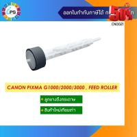 ลูกยางดึงกระดาษ Canon Pixma G1000/2000/3000 , Pick up roller QM3-4014 #หมึกปริ้นเตอร์  #หมึกเครื่องปริ้น hp #หมึกปริ้น   #หมึกสี