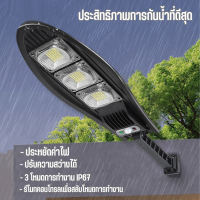 ไฟถนน โคมไฟถนน Solar LED LT-100w LT-150w ไฟเซ็นเซอร์ solar cell ไฟโซล่าเซลล์ พลังงานแสงอาทิตย์Solar Street Light