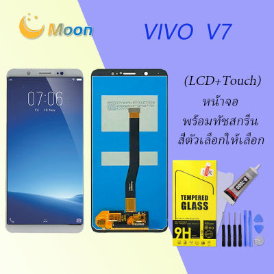 For VIVO V7 อะไหล่หน้าจอพร้อมทัสกรีน หน้าจอ LCD Display Touch Screen