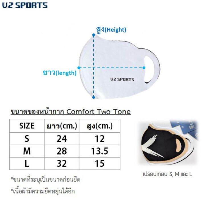 u2sports-comfort-two-tone-หน้ากากผ้ากันแดด-สีทูโทน-ปิดจมูกและปากจนถึงโคนหู-unisex