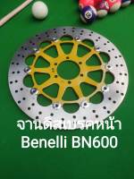 (L1) Benelli BN600 จานดิสเบรค หน้า ตรงรุ่น