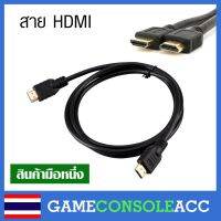 สาย HDMI ใช้เสียบเครื่องเกม หรือกล่องทีวี สายภาพและเสียง มีหลายความยาว hdmi cable