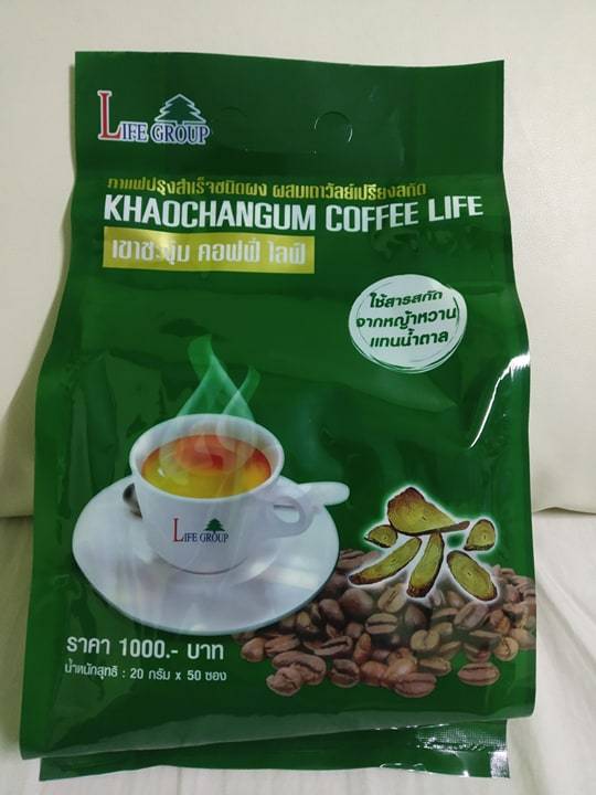 กาแฟสูตรหญ้าหวาน-กาแฟเขาชะงุ้มคอฟฟี่ไลฟ์-khaochangum-coffee-life-กาแฟผสมสมุนไพรสกัดจากเถาวัลย์เปรียงและหญ้าหวาน-แบบถุง-บรรจุ-50-ซอง