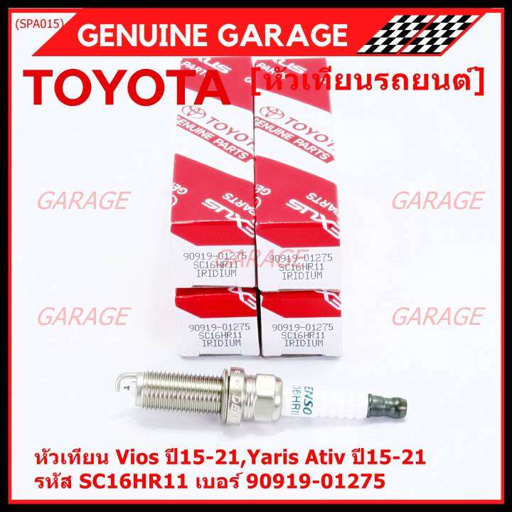 ราคา-1หัว-ราคาพิเศษ-หัวเทียนใหม่แท้-toyota-irridium-ปลายเข็ม-เกลียวยาว-toyota-vios-yaris-ativ-ปี15-21-toyota-90919-01275-denso-sc16hr11-พร้อมจัดส่ง