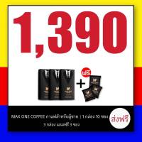 ของแท้ กาแฟบำรุงสุขภาพ  MAX ONE COFFEE กาแฟแม็กซ์วัน กาแฟ max กาแฟเขาทราย น้ำตาล0% มีโสมเกาหลี กระชายดำ เห็ดหลินจือ ติดอันดับยอดขายดี!!