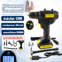 【โปรโมชั่นใหญ่】12V เครื่องสูบลมไฟฟ้าไร้สาย ปั๊มลมรถยนต์ไร้สาย ที่สูบลมไฟฟ้ากำลังไฟ 120w แบตเตอรี่ 2000mAh ปั๊มลมไร้สาย ที่สูบลมรถยนต์ สูบลมไฟฟ้า เครื่องสูบลมรถ ปั้มลมไร้สาย เหมาะสำหรับรถยนต์ รถจักรยานยนต์ จักรยาน เติมยางได้4ล้อ เครื่องสูบลมไฟฟ้าไร้สาย