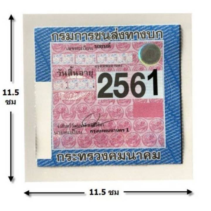 แผ่นติดพ-ร-บ-สูญญากาศใสติดพ-ร-บ-แผ่นสูญญากาศติดป้ายภาษีรถยนต์-1แผ่น