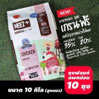 **ส่ง ไปรษณีย์** ส่งฟรี!!อาหารแมวneez+สำหรับลูกแมว จุถุงเล็ก10กก.