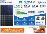 PSI แผงโซล่าเซลล์ MONO 380W Half Cell 9BB เทียร์ 1