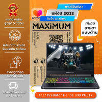 ฟิล์มกันรอย โน๊ตบุ๊ค แบบถนอมสายตาแบบด้าน Acer Predator Helios 300 PH317 (17.3 นิ้ว : 38.2x21.5 ซม.) Screen Protector Film Notebook Acer Predator Helios 300 PH317 : Blue Light Cut Film (Size 17.3 in: 38.2x21.5 cm