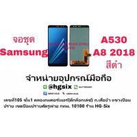 LCD Display​ หน้าจอ​ จอ  samsung a8 2018 a530 งาน oled