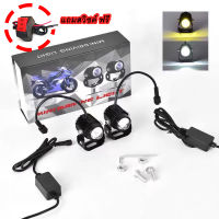 แถมสวิตซ์ ไฟสปอร์ตไลท์ LED Mini Driving Light 1คู่ มีพัดลมระบายความร้อนในตัว ไฟสองสี ขาว-เหลืองรุ่นมีไดเวอร์(0351)ไฟสปอร์ตไลท์ LED Mini Driving Light 1คู่ มีพ