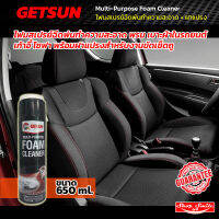 GETSUN Multi-Purpose Foam Cleaner โฟมสเปรย์ฉีดพ่นทำความสะอาด พรม เบาะผ้าในรถยนต์ เก้าอี้ โซฟา พร้อมฝาแปรงสำหรับงานขัดเช็ดถู ปริมาณ 650 ml.