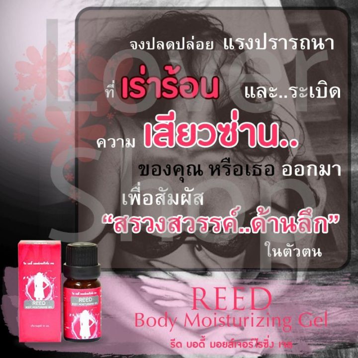 buy-now-ของแท้-พร้อมส่ง-reed-รีดเจล-เจลเพิ่มอารมณ์-กระตุ้นอารมณ์ผู้หญิง