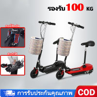 【รับประกัน10ปี】สกู๊ตเตอร์ไฟฟ้า ฟรีตะกร้ารถ Electric Scooter นั่งได้ทั้งผู้ใหญ่ และเด็กค่ะ ปรับความสูงเก้าอี้ได้ สกูตเตอร์ไฟฟ้าพับได้