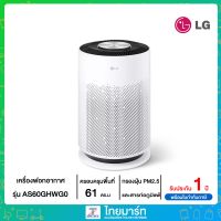 ?LG? เครื่องฟอกอากาศ LG PuriCare 360 Hit ครอบคลุมพี้นที่ 61 ตร.ม กรองฝุ่น PM 2.5 และสารก่อภูมิแพ้ รุ่น AS60GHWG0