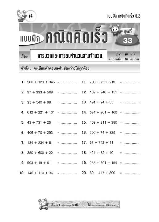 หนังสือแบบฝึกคณิตคิดเร็ว-ป-2-ฉบับปรับปรุงใหม่