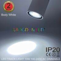 LED BL-Track light, Dimmerble 10W 6500K 220VAC โคมขาวแสงขาว ไฟติดรางไฟแทรกไลท์ สำหรับเคาน์เตอร์สินค้า รุ่นหรี่แสงได้ ยี่ห้อ “BOGDAN LED”