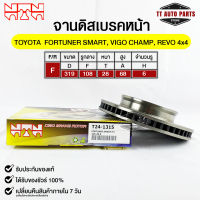 ?พร้อมส่ง?จานดิสเบรคหน้าNTN TOYOTA FORTUNER SMART,VIGO CHAMP,REVO 4WD รหัส T24-1315