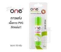 กาวแท่ง ONE เนื้อกาวสีขาว ติดแน่นสูตร PVC ขนาด 10 กรัม [2802]