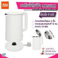 ลด ลด สุดพิเศษษ [[ร้อนไวมาก]] Y63 Xiaomi 1A Electric Kettle กาต้มน้ำไฟฟ้าสแตนเลส กาน้ำร้อน 1.5 ลิตร (แถมหัวแปลง) ราคาถูก กาต้มน้ำ กาต้มน้ำร้อน กาต้มน้ำร้อนไฟฟ้า กาต้มกาแฟ กระติกน้ำ  ชา กาแฟ