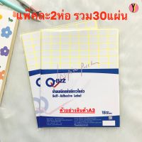 ป้ายสติ๊กเกอร์ คิวบิซ เขียนได้ ไดคัทตามขนาด 30 แผ่น/เซ็ท แพ็ค 2 ห่อ Q Biz Self-Adhesive Label