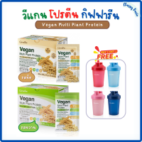 โปรตีนพืช วีแกน มัลติ แพลนท์ โปรตีน กิฟฟารีน รสมอลต์ Plant Based Protein ขนาดแยกซองขาย โปรตีนพืช ไม่มีแลคโตส ไม่ใส่น้ำตาล ไม่มีไขมัน