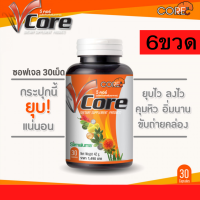 CORE V คอร์ วี ลดความอ้วน ลดน้ำหนัก พุงยุบ ไว ลดพุง คุมน้ำหนัก คุมหิว ลดอ้วน แคปซูล  เร่งเผาผลาญ เร่งเบรินไขมัน บลอคไขมัน 6ขวด