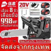 【WuEn TooL】998VF เลื่อยไฟฟ้าแบต 20V ไม้ เลื่อยตัดไม้ 8 นิ้ว เลื่อยโซ่ไรสาย เครื่องตัดไม้ไร้สาย เลื่อยไฟฟ้ามือ 3000W แบตเตอรี่ 2 ก้อน Chainsaw