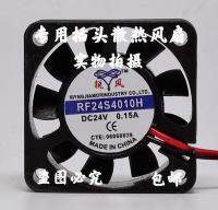 พัดลมทำความเย็น2023 ☆ ใหม่ RF12S4010H ลมคม DC12V ระบายความร้อนด้วย0.09A RF24S4010H 0.15A 24V