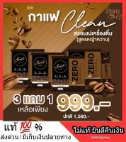 3 แถม 1** ส่งฟรี Swane Coffee Coco กาแฟ โกโก้ สวอนเน่ สูตรหญ้าหวาน ไม่มีน้ำตาล กาแฟเพื่อสุขภาพ โกโก้ลดน้ำหนัก หอม อร่อย กลมกล่อม มีเก็บปลายทาง