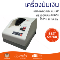 โปรโมชัน เครื่องนับเงิน เครื่องนับธนบัตร ขาว-เทา ยูนิ-สมาร์ท US-7250 ตรวจจับแบงค์ปลอมได้ นับได้แม่นยำ แสดงผลชัดเจน Automatic counting machine จัดส่งฟรี Kerry ทั่วประเทศ