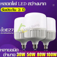 หลอดไฟ หลอดไฟ LED หลอดไฟบ้าน ประหยัดไฟ ชนิดขั้วเกลียว E27 หลอดไฟประหยัดพลังงาน Watts หลอดไฟอัจฉริยะ หลอดไฟอเนกประสงค์ ใช้เป็นไฟสำรอง