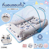 (13744) AdeeKids Baby Bed ที่นอนขอบกั้นพร้อมมุ้งครอบ ฟองน้ำหนาผ้าคอตตอน ขนาด 55x85x13 ซม.