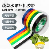 High-viscosity color sealing tape red yellow blue green white black unbreakable tape vegetable and fruit bundling sealing special tape for express sealing