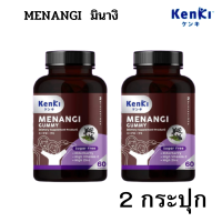 **เสริมภูมิ 2 กระปุก ** Kenki Gummy : Menangi มีนางิ หวัด ไอ จาม (1 กระปุก = 60 เม็ด)