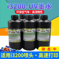 เครื่องพิมพ์หัวฉีด I3200UV หมึกความเร็วสูงการพิมพ์ต่อเนื่องหมึกยูวีเรียบป้ายคริสตัลหมึกยูวี