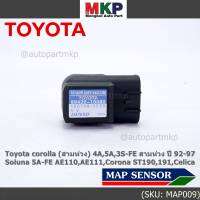 ***ราคาพิเศษ*** MAP Sensor ของใหม่ Toyota corolla (สามห่วง) 4A,5A,3S-FE สามห่วง ปี 92-97//Soluna 5A-FE AE110,AE111,Corona ST190,191,Celica  (P/N: 89420-10080/12070/16070,MAP009)(พร้อมจัดส่ง)