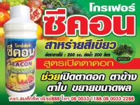 ซีคอน สาหร่ายทะเล น้ำเขียว สกัดเย็น ขนาด 1 ลิตร เปิดตาดอก ตาข้าง ตาใบ ขยายขนาดผล สูตรพิเศษ