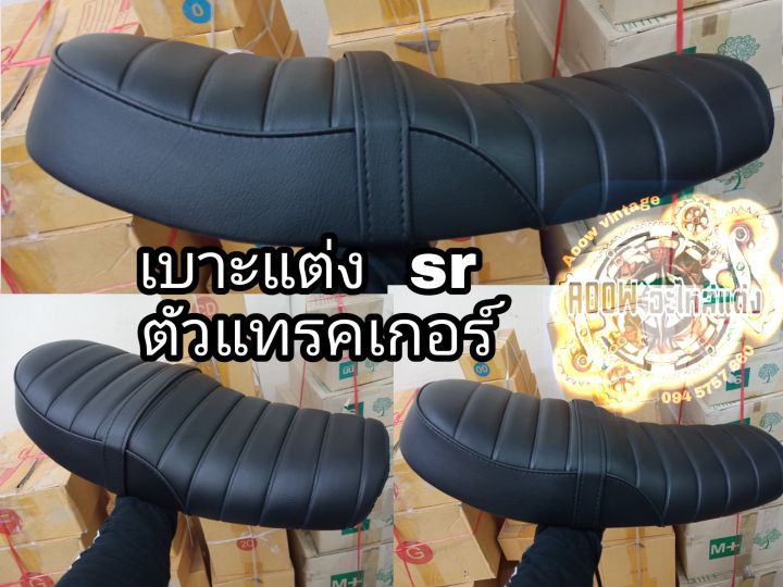 เบาะแต่ง-yamaha-sr400แก็ปท้าย-ตรงรุ่นใส่ได้เลย-เหมาะสำหรับรถมอเตอร์ไซต์สไตล์วินเทจ-คาเฟ่-รุ่น-yamaha-sr-400-ตัวแก็ปท้าย-ทุกรุ่น