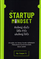 (Arnplern) หนังสือ The Startup Mindset (ปกแข็ง)