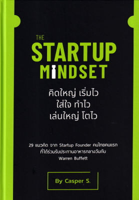 The Startup Mindset (ปกแข็ง)