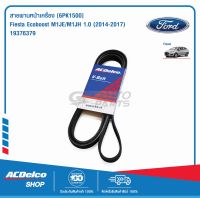 ACDelco สายพานหน้าเครื่อง FORD Fiesta Ecoboost M1JE/M1JH 1.0 (2014-17) [6PK1500] / 19376379