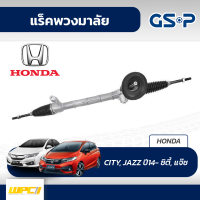 GSP แร็คพวงมาลัย HONDA: CITY, JAZZ ปี14- ซิตี้, แจ๊ซ