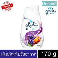 เกลด Glade 170g ผลิตภัณฑ์ปรับอากาศ เกลดโซลิดเจล กลิ่นลาเวนเดอร์ หอมสดชื่น กำจัดกลิ่นไม่พึงประสงค์ l Unimall_th