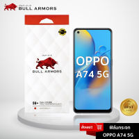 ฟิล์มกระจก OPPO A74 4G / A74 5G บูลอาเมอร์ ฟิล์มกันรอยมือถือ กระจกใส กาวเต็ม ติดง่าย สัมผัสลื่น