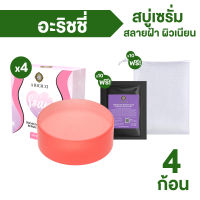 สบู่เซรั่ม A Rich Zi Soap Premium สยบริ้วรอย ผิวกระจ่างขาวใส