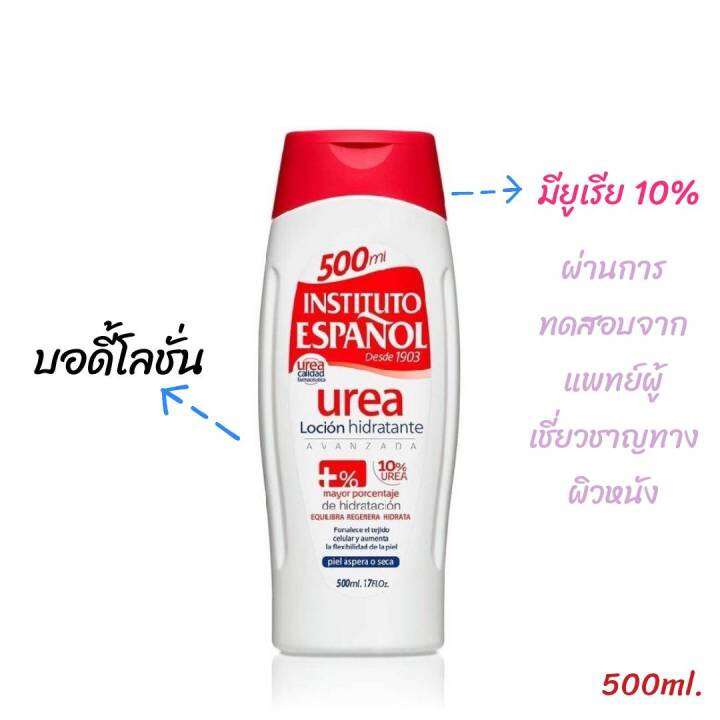 โลชั่นบำรุงผิว-instituto-espanol-urea-locion-hidratante-ขนาด-500ml